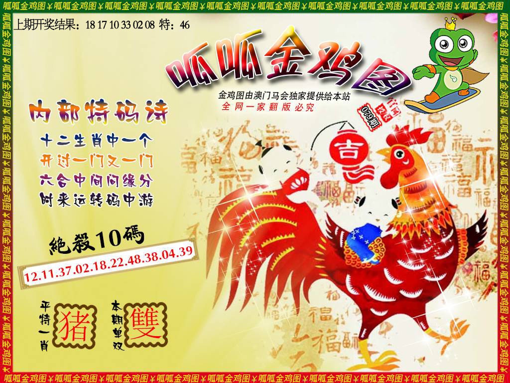 079期金鸡7[图]