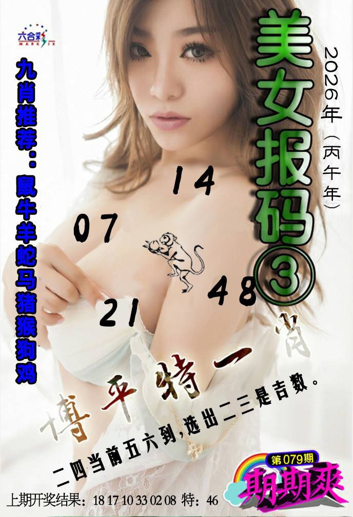 079期美女码报3[图]