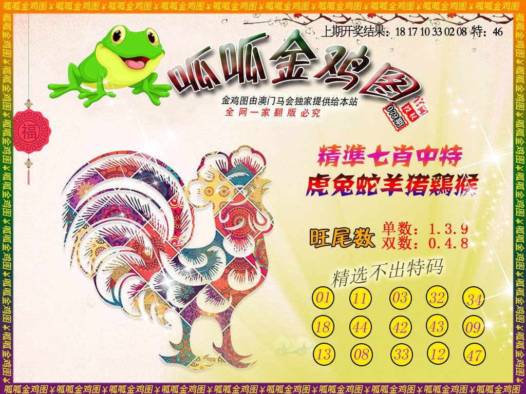 079期金鸡6[图]